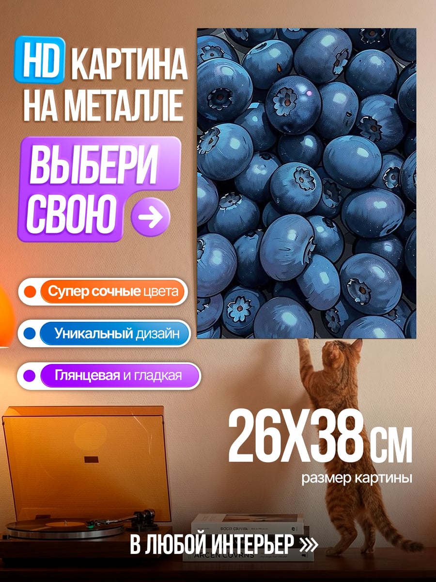 Картина на металле Черника
