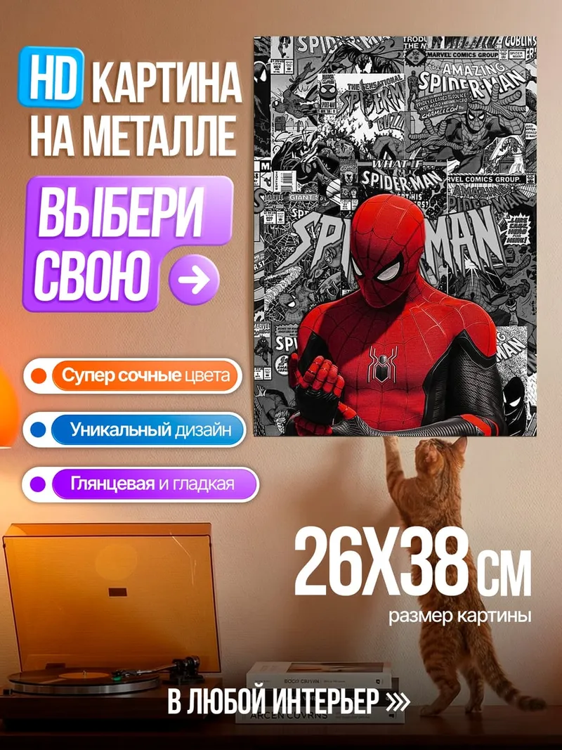 Картина на металле Человек-паук комиксы