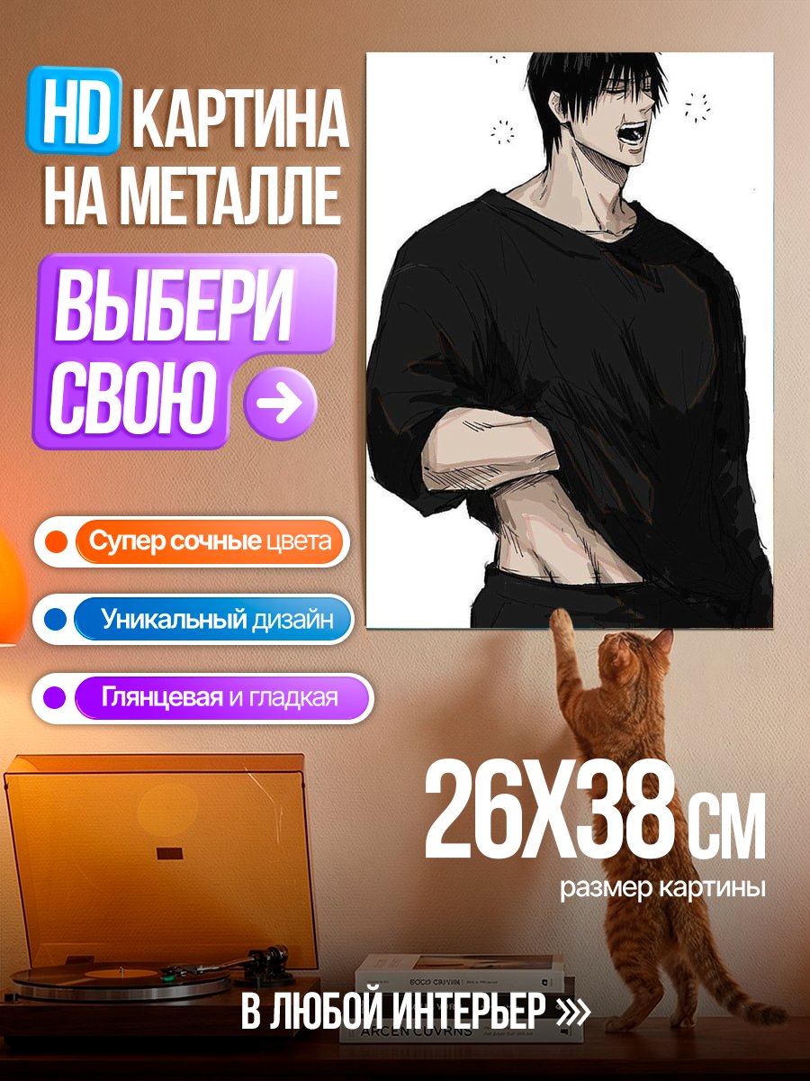 Картина на металле Персонаж аниме Годжо