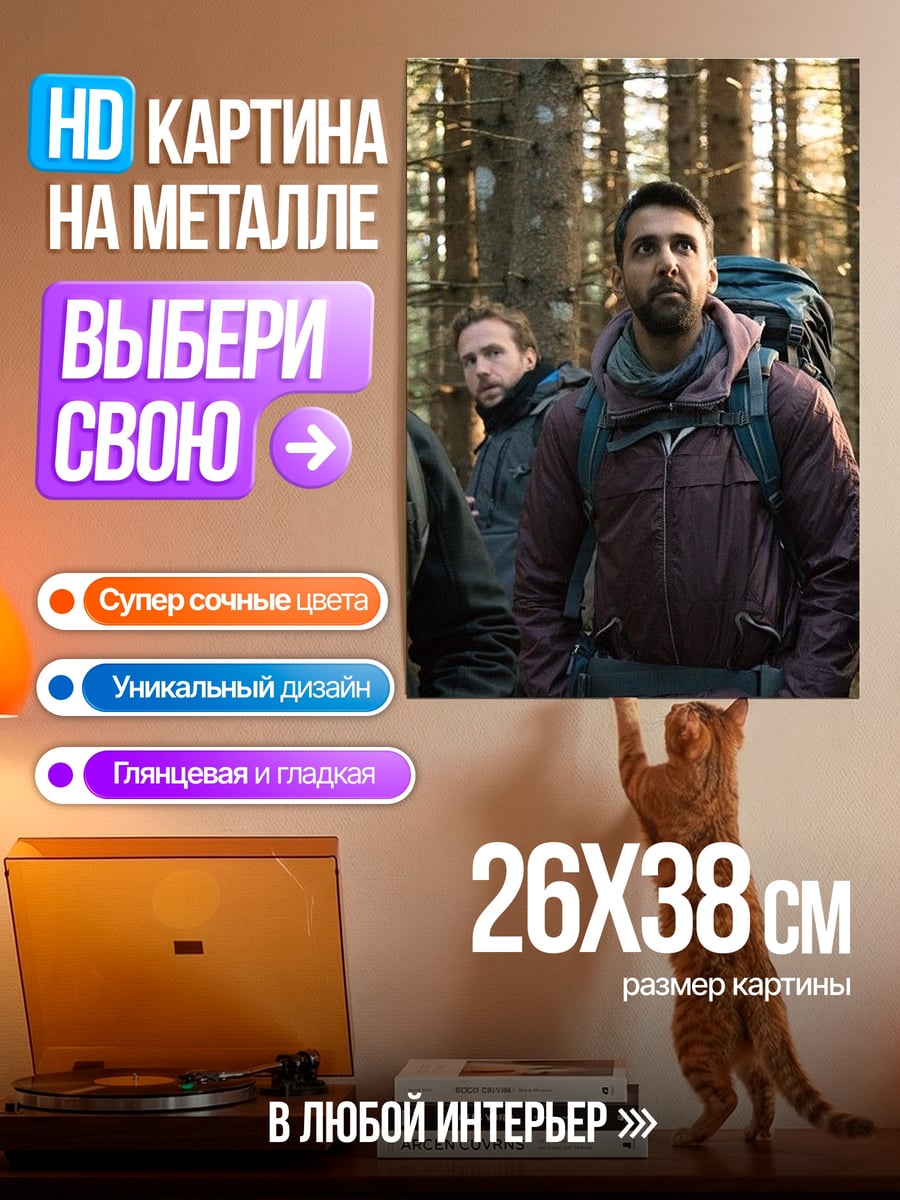 Картина на металле Туристы в лесу