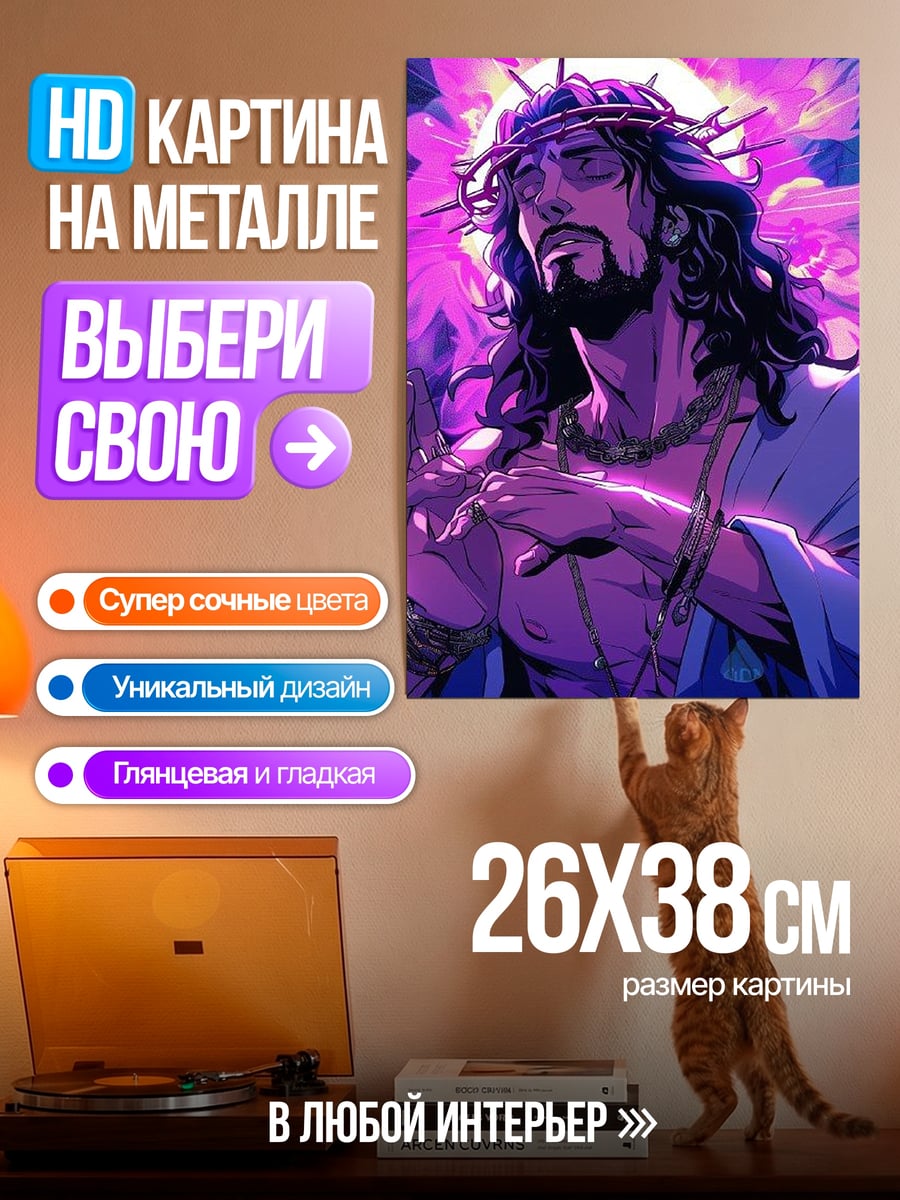 Картина на металле Иисус в фиолетовом