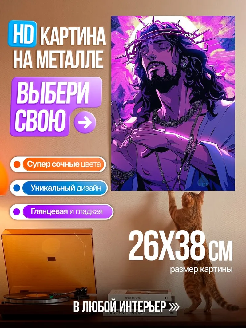 Картина на металле Иисус в фиолетовом