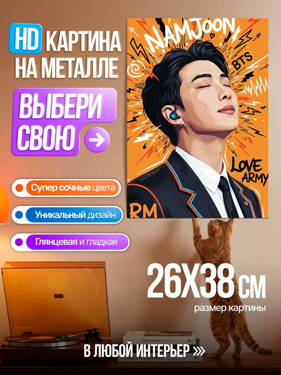 Картина на металле Намджун BTS