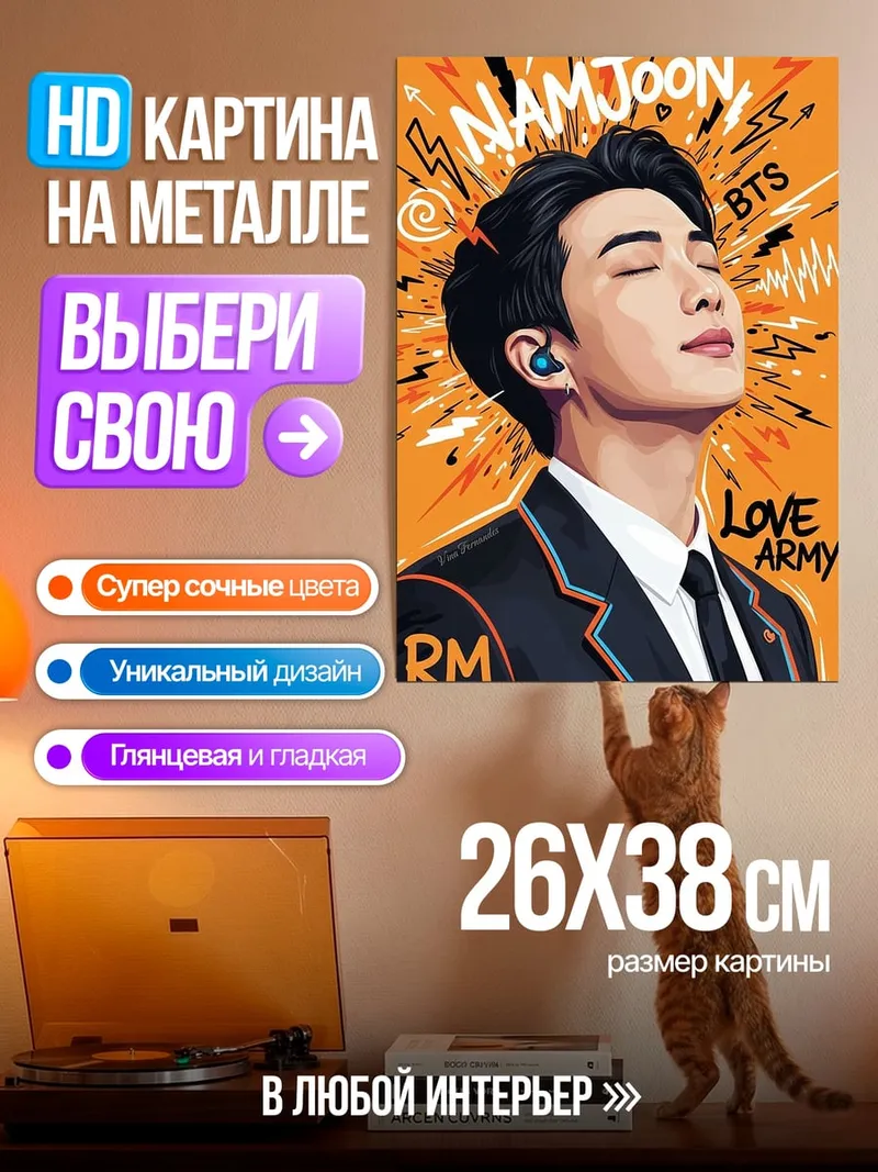 Картина на металле Намджун BTS