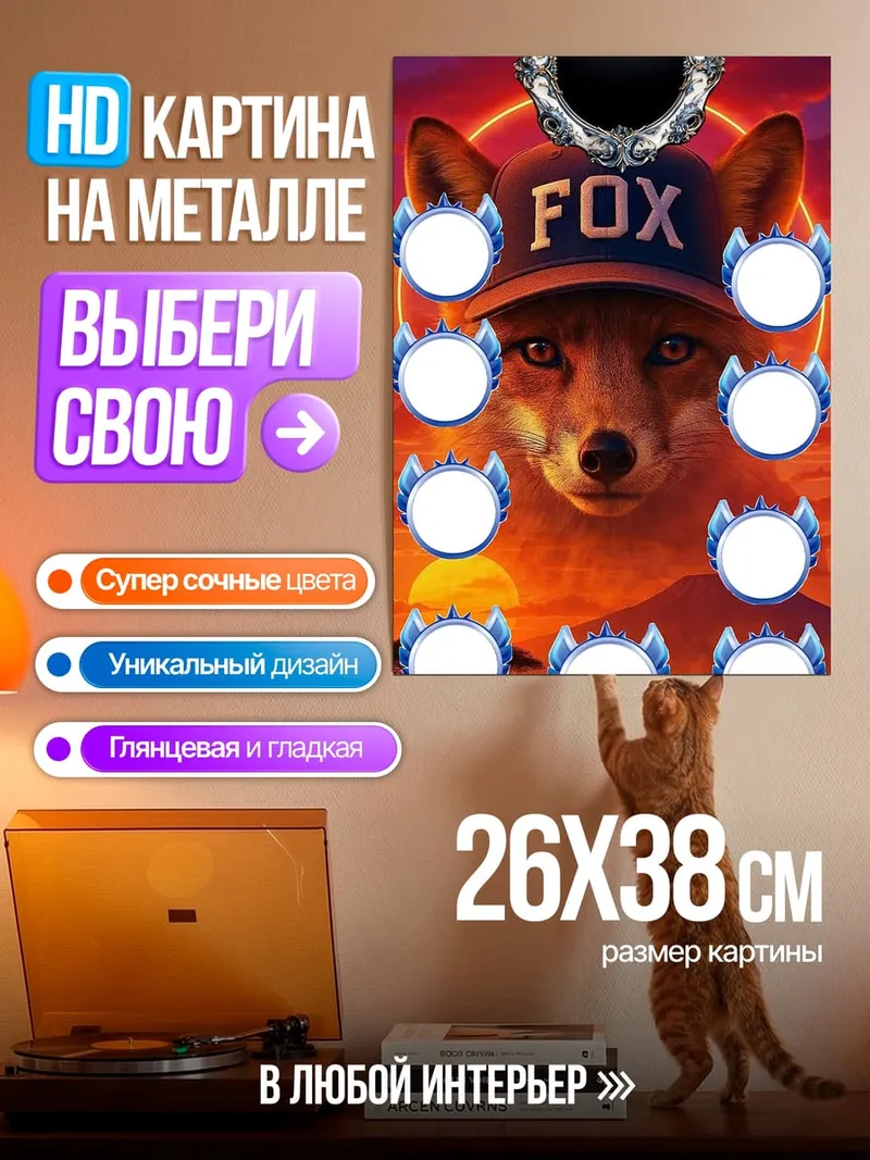 Картина на металле Лис в кепке