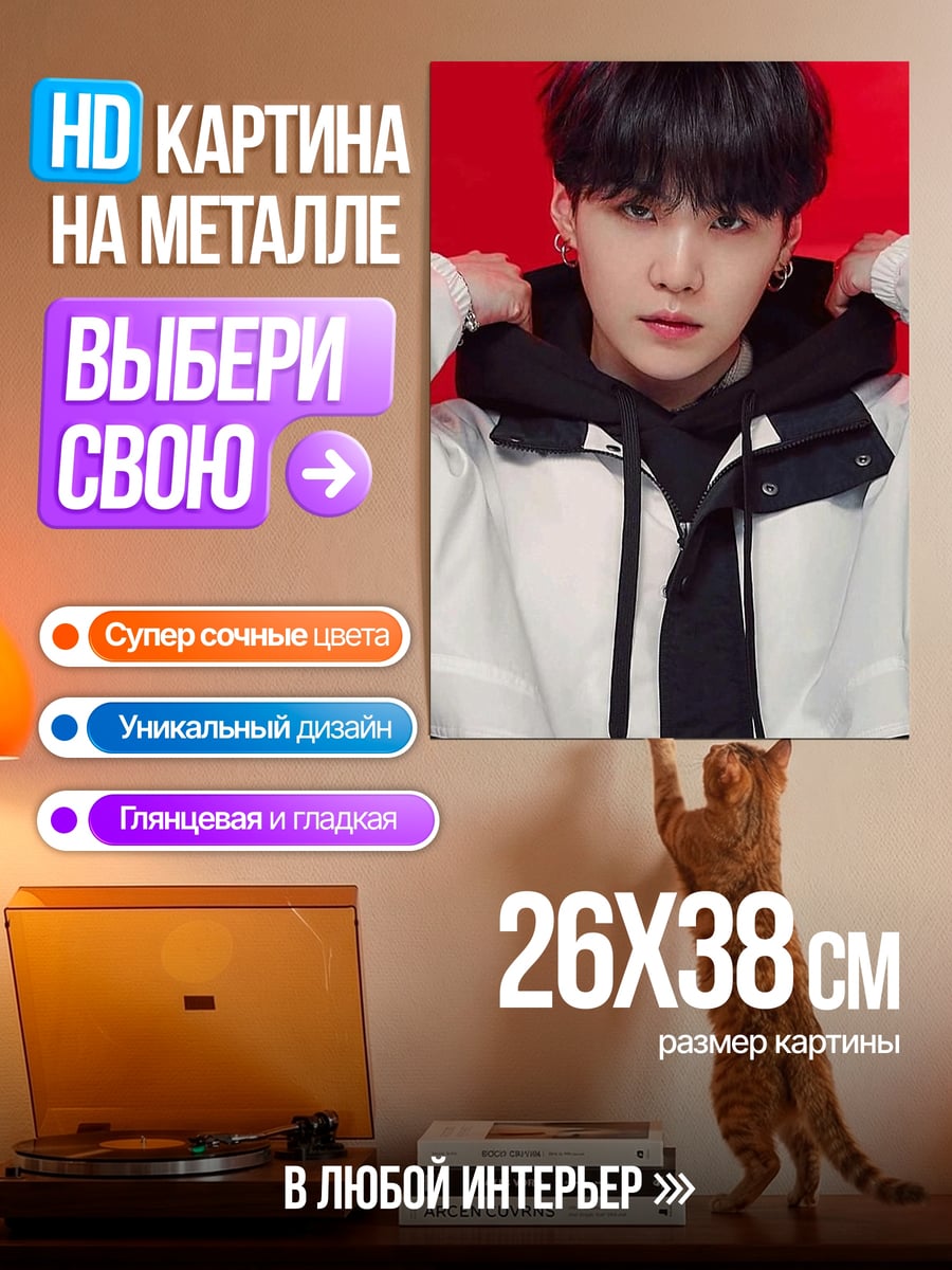 Картина на металле Юнги BTS