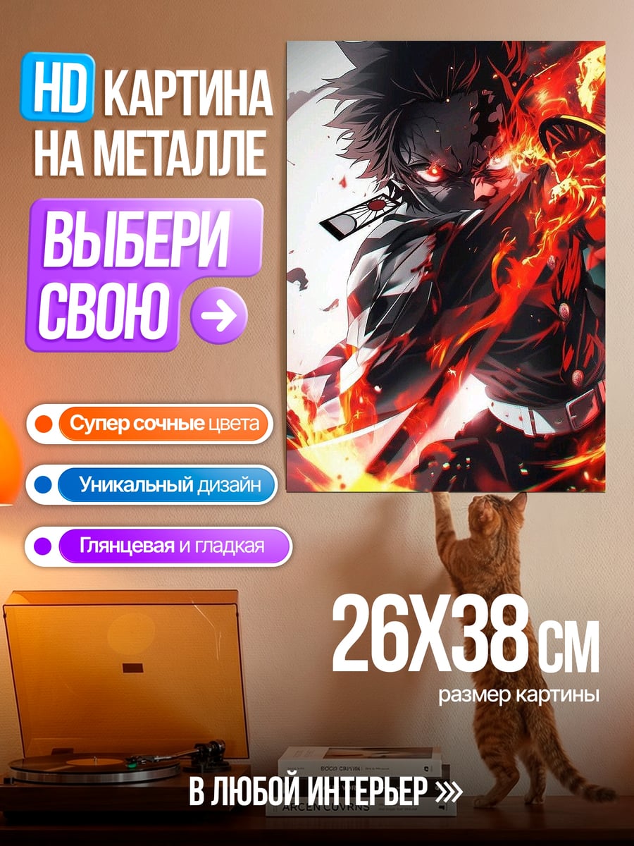 Картина на металле Огненный демон