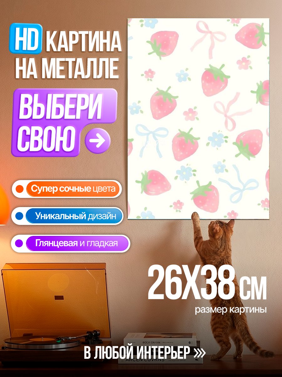 Картина на металле Клубничный паттерн