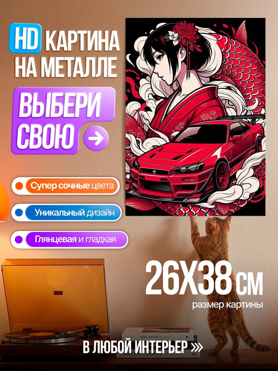 Картина на металле Девушка и спорткар