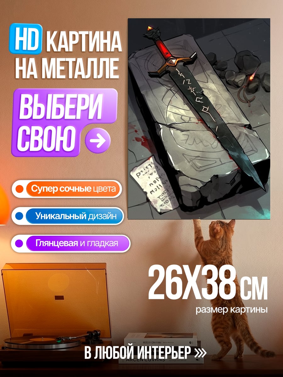 Картина на металле Меч на камне