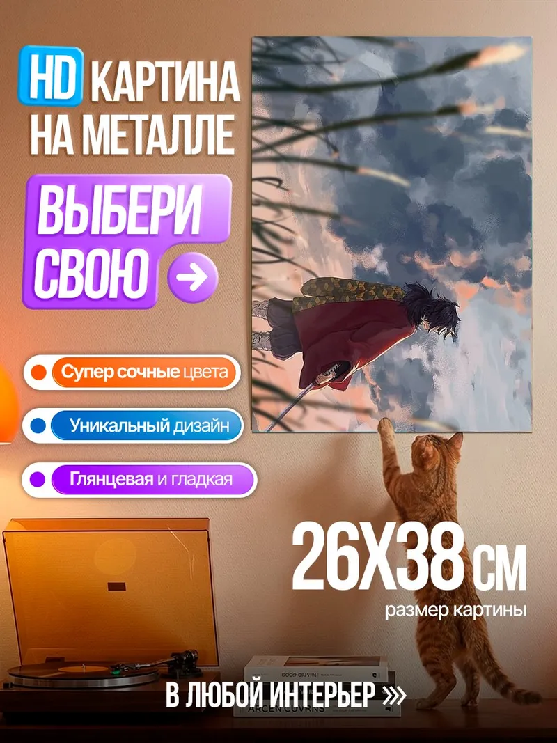 Картина на металле Человек в небе