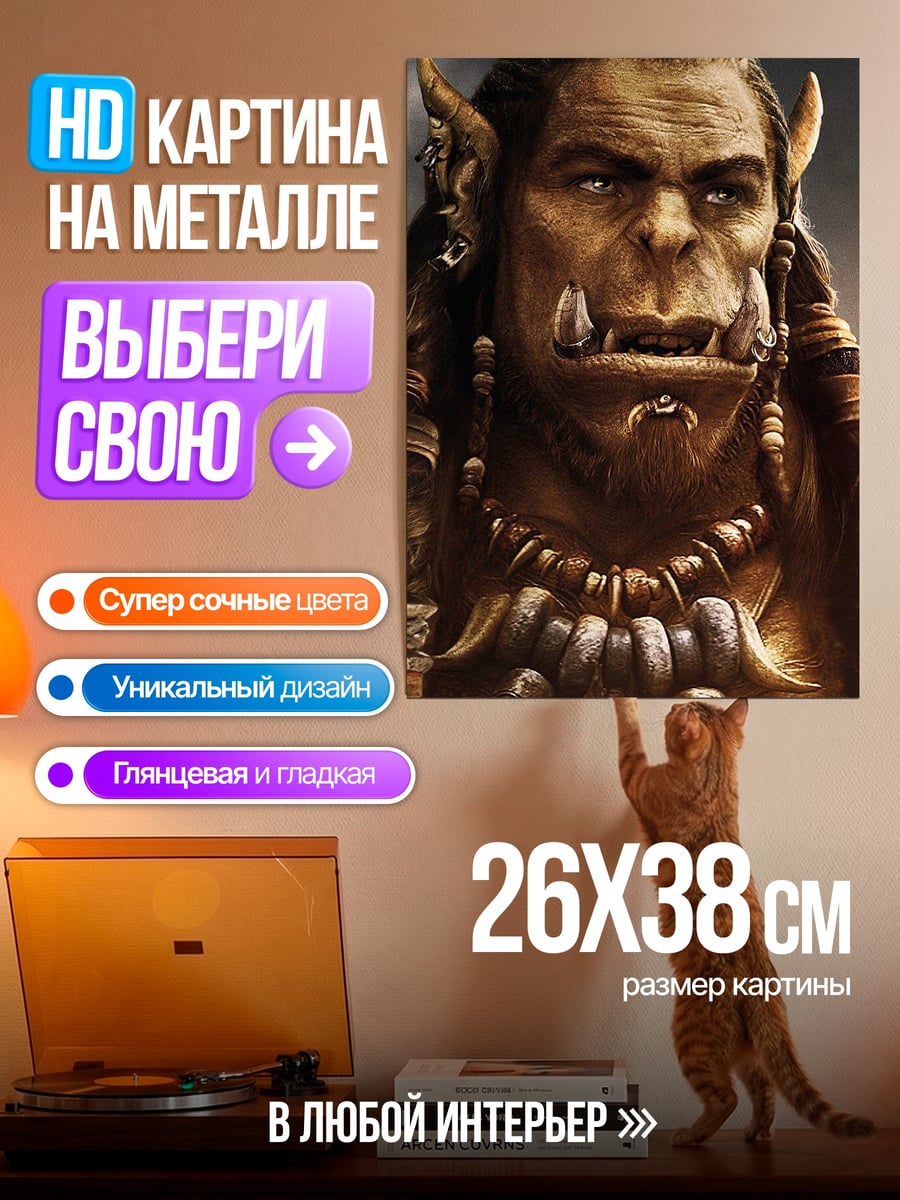 Картина на металле Портрет орка