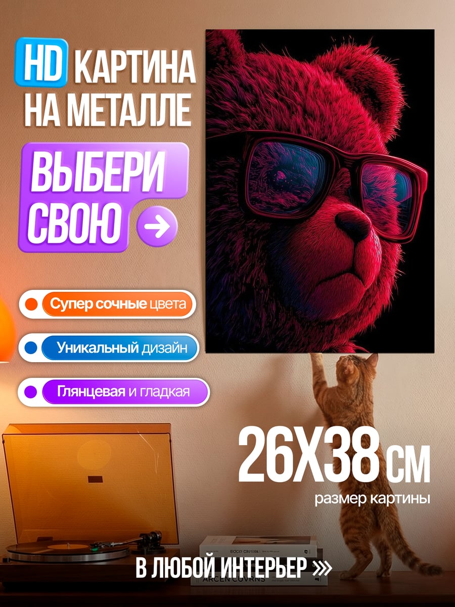 Картина на металле Красный медведь в очках