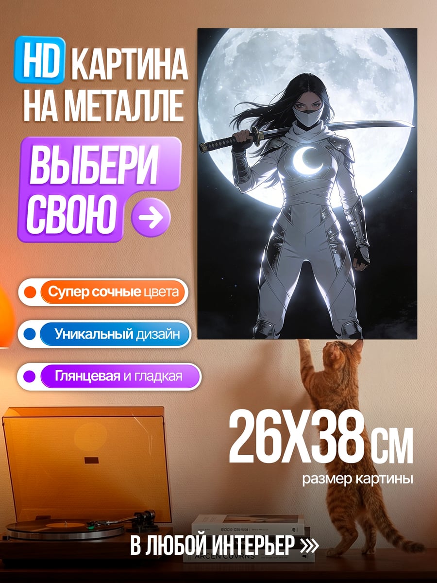 Картина на металле Лунный рыцарь