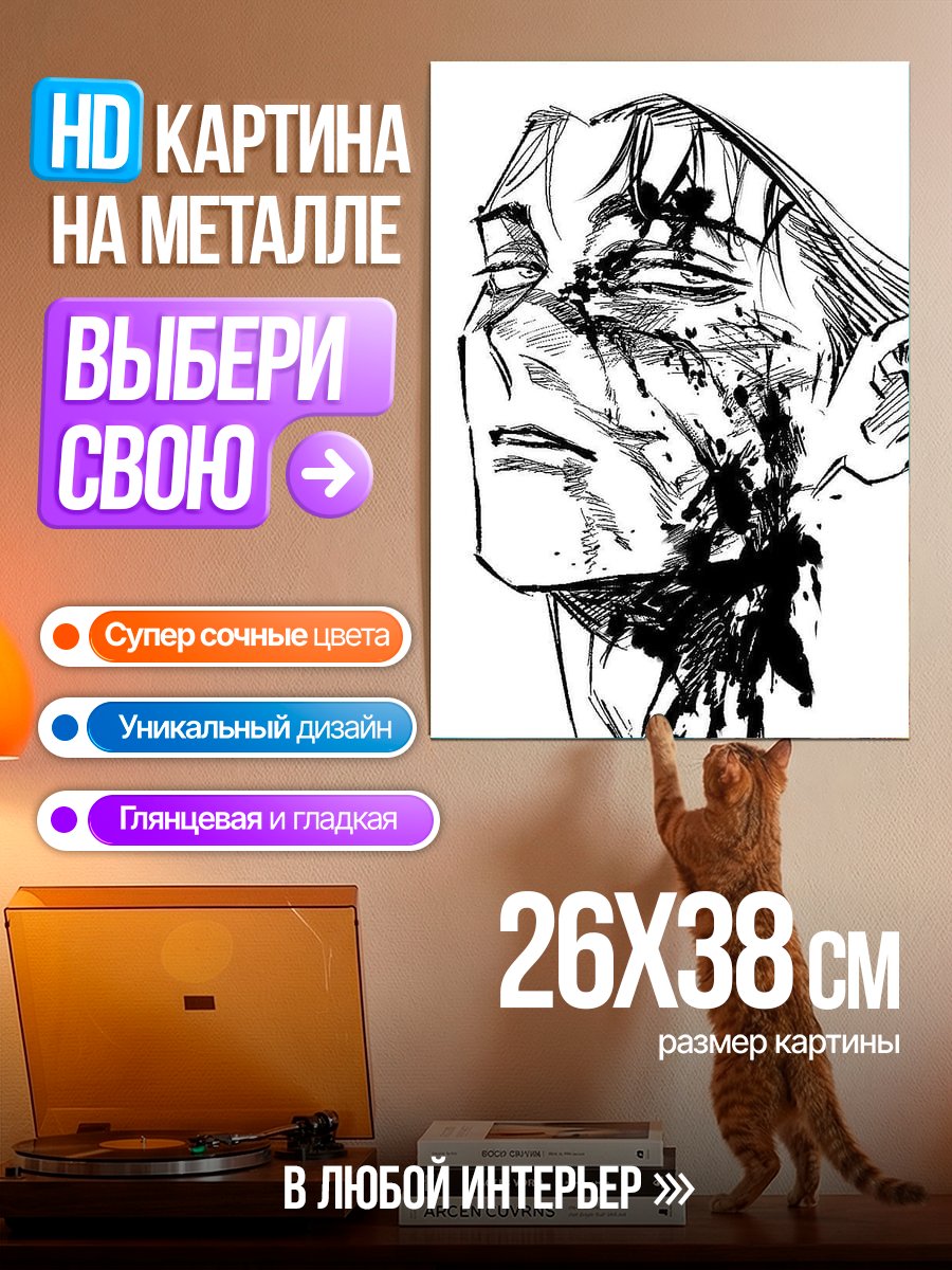 Картина на металле Арт с кровью