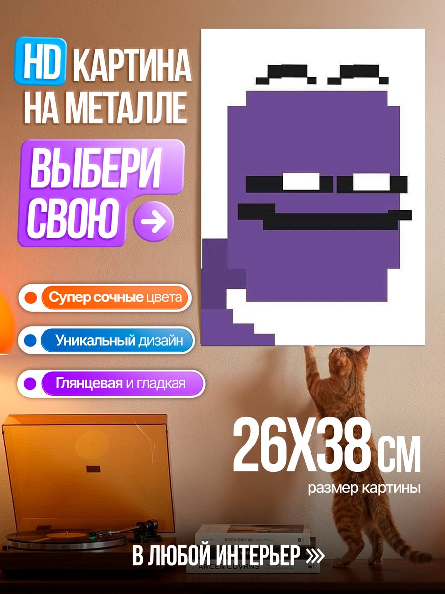 Картина на металле Фиолетовый человечек пиксель