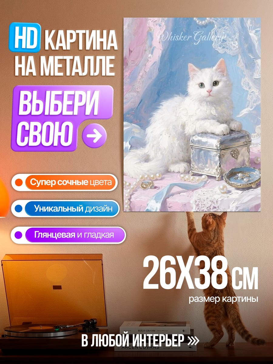 Картина на металле Белый котенок на шкатулке