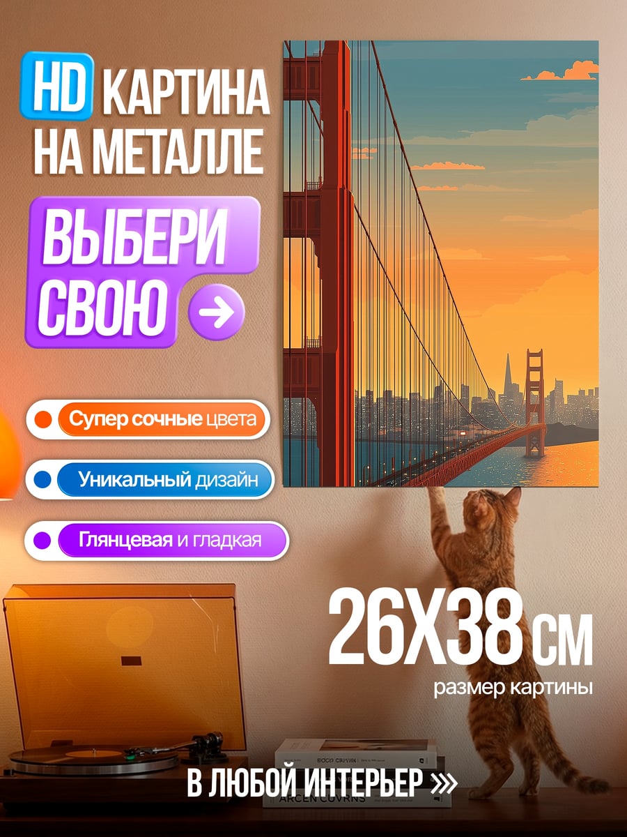 Картина на металле Мост Золотые Ворота на закате