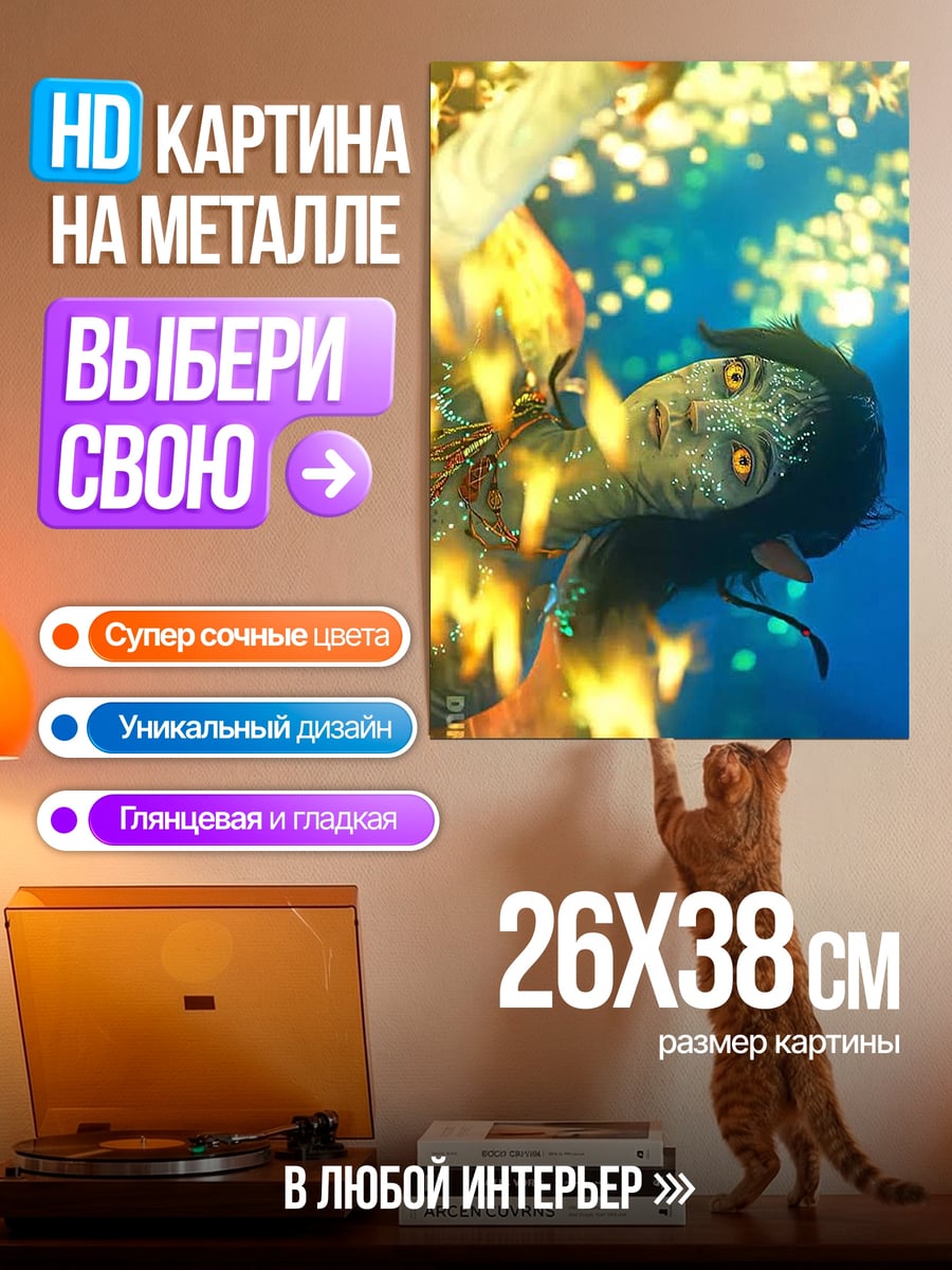 Картина на металле Девушка На'ви из Аватара