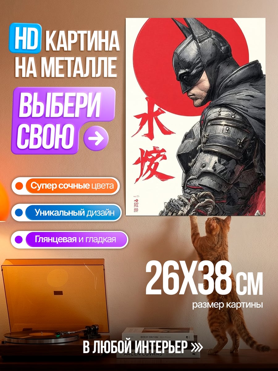 Картина на металле Бэтмен в японском стиле