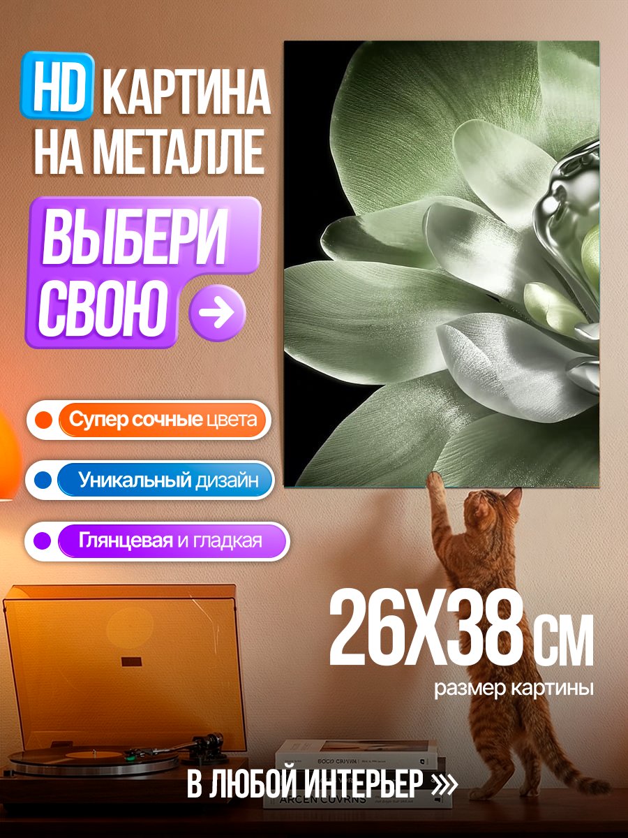 Картина на металле Цветок крупным планом