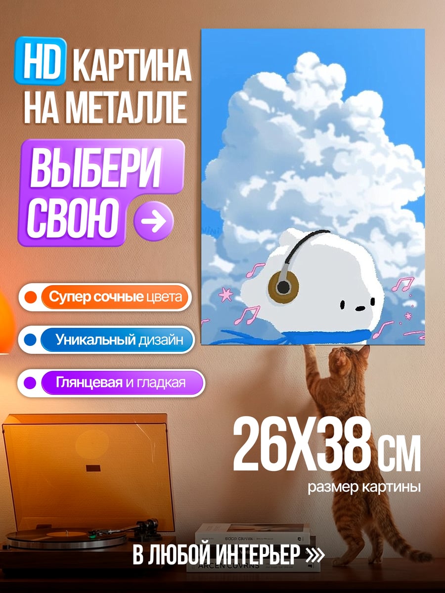 Картина на металле Белый котик в наушниках