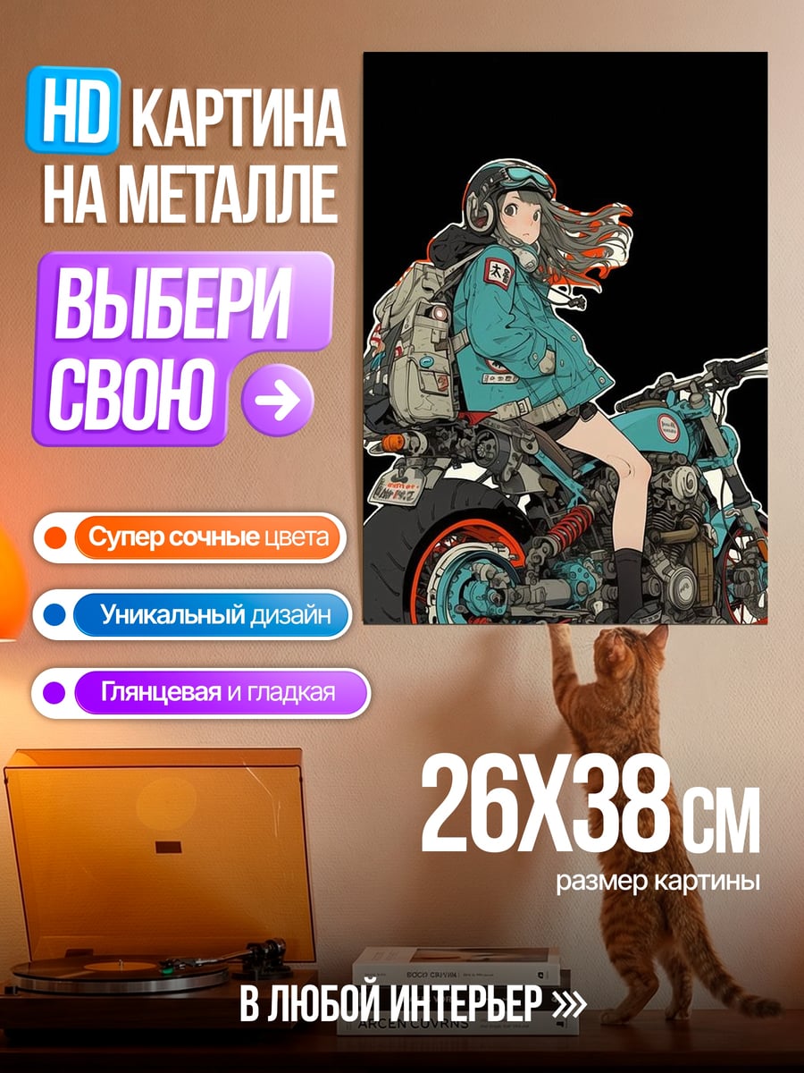 Картина на металле Девушка на мотоцикле