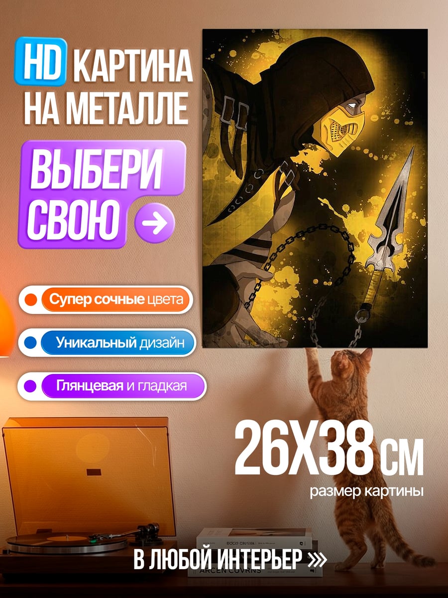 Картина на металле Скорпион огненный воин