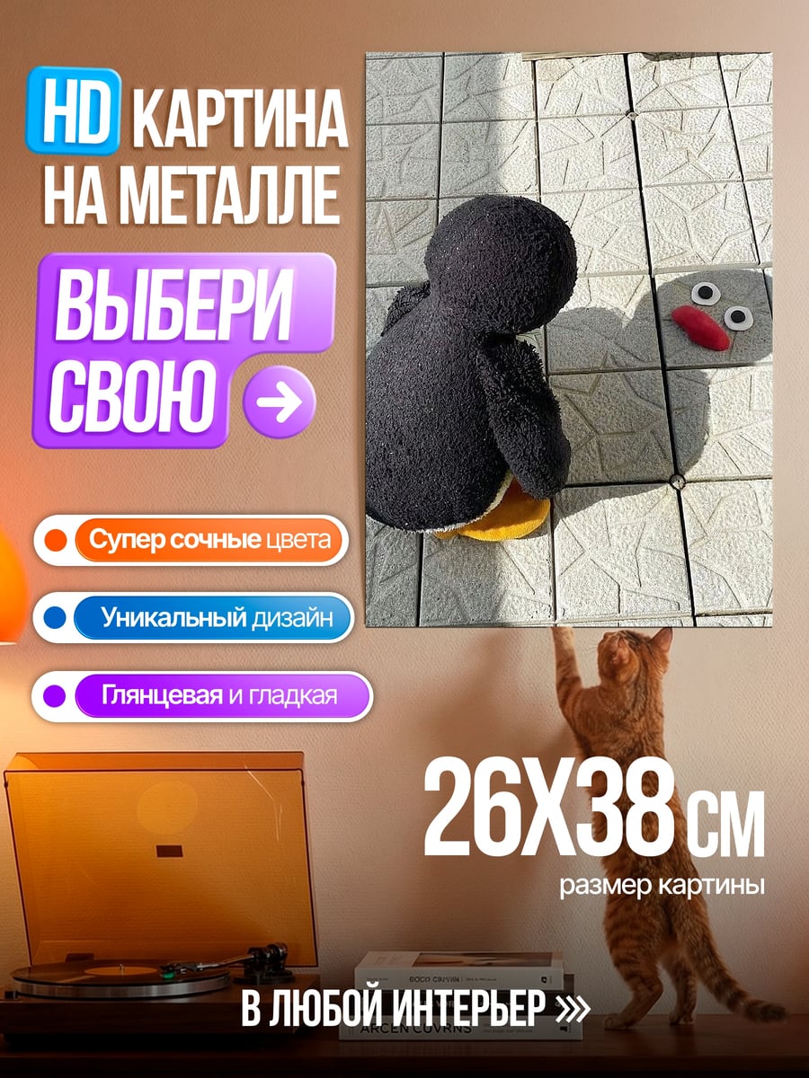 Картина на металле Пингвин и тень