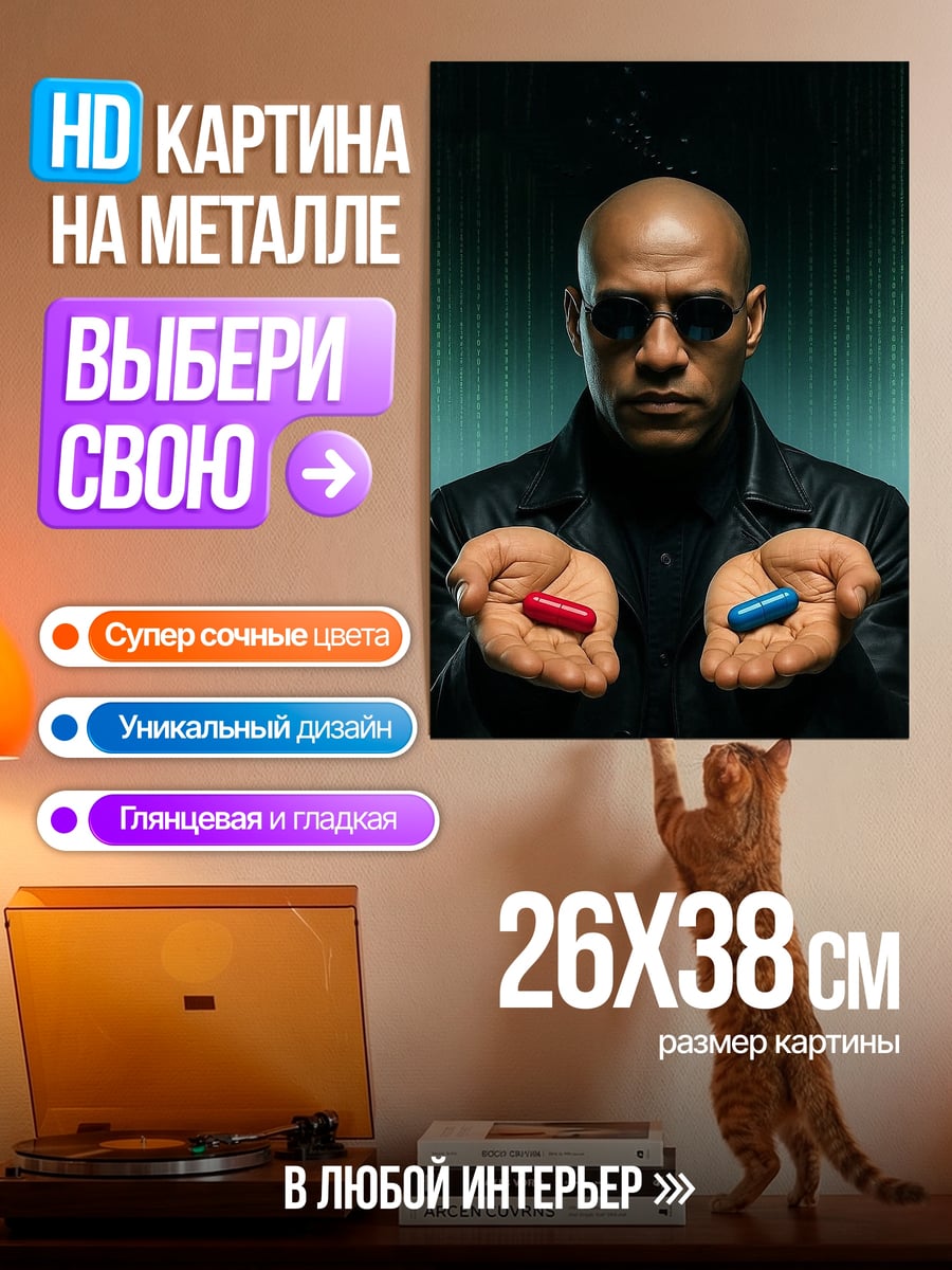 Картина на металле Морфеус красная синяя