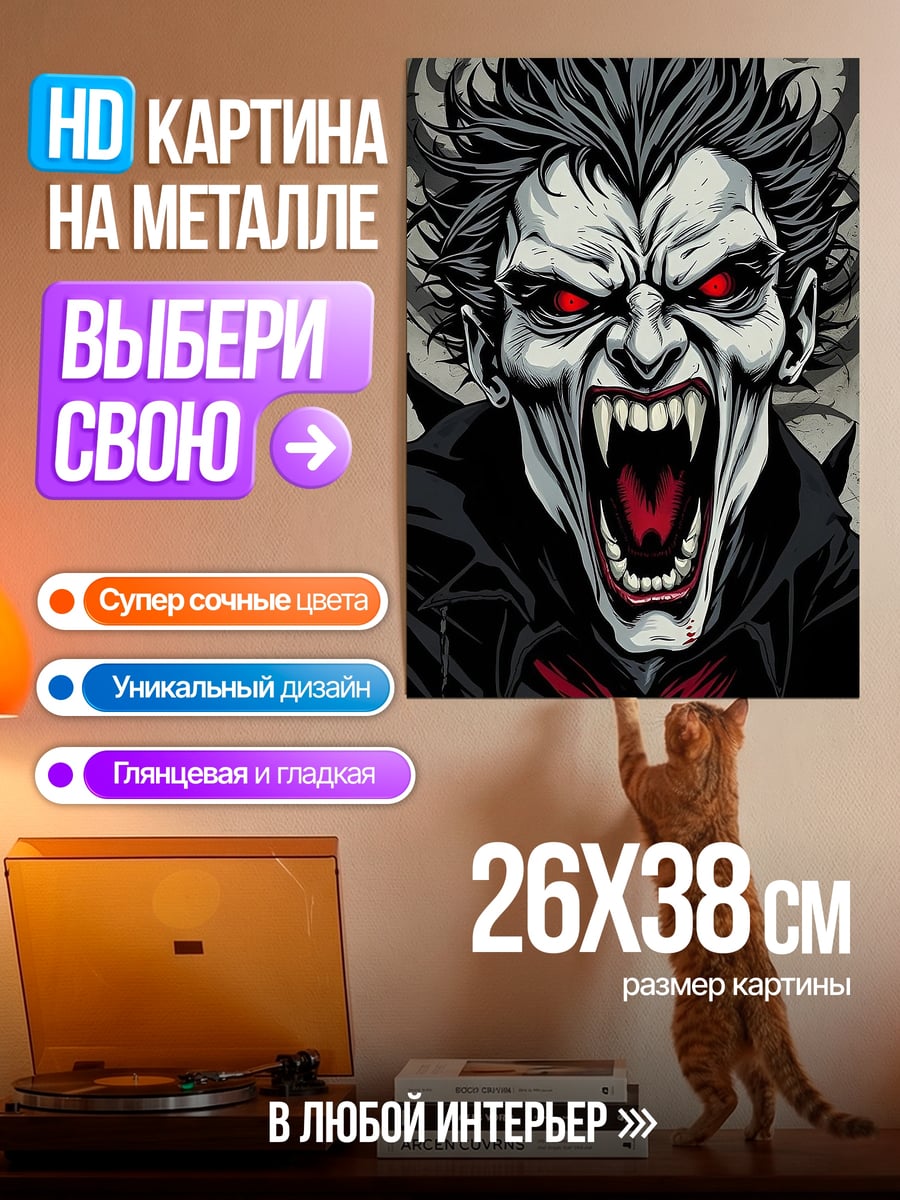 Картина на металле Вампир с красными глазами