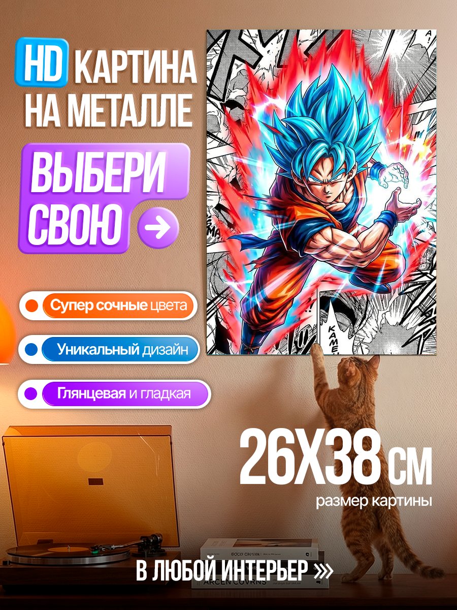 Картина на металле Персонаж аниме Камехамеха