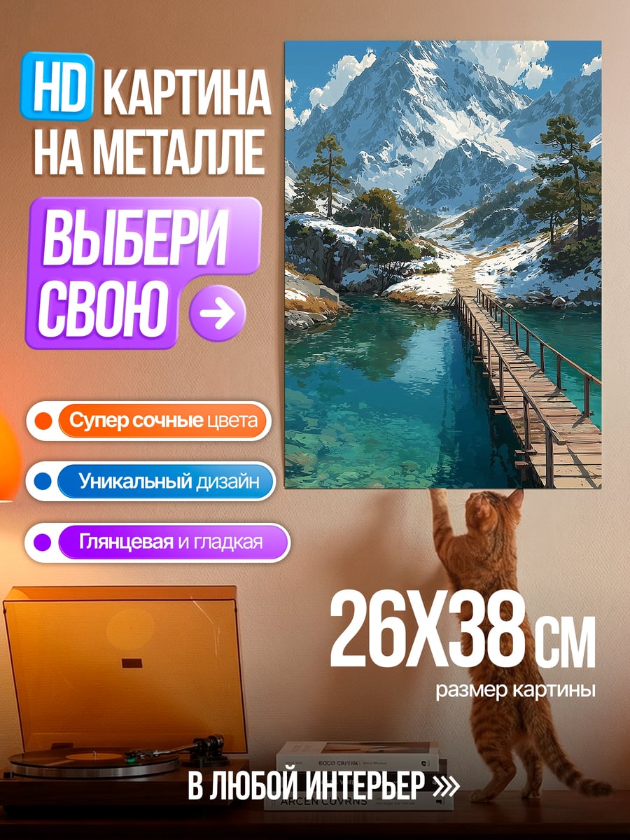 Картина на металле Горная река и мост
