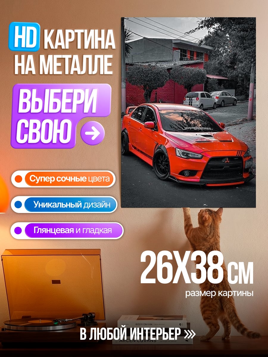 Картина на металле Красный спортивный автомобиль