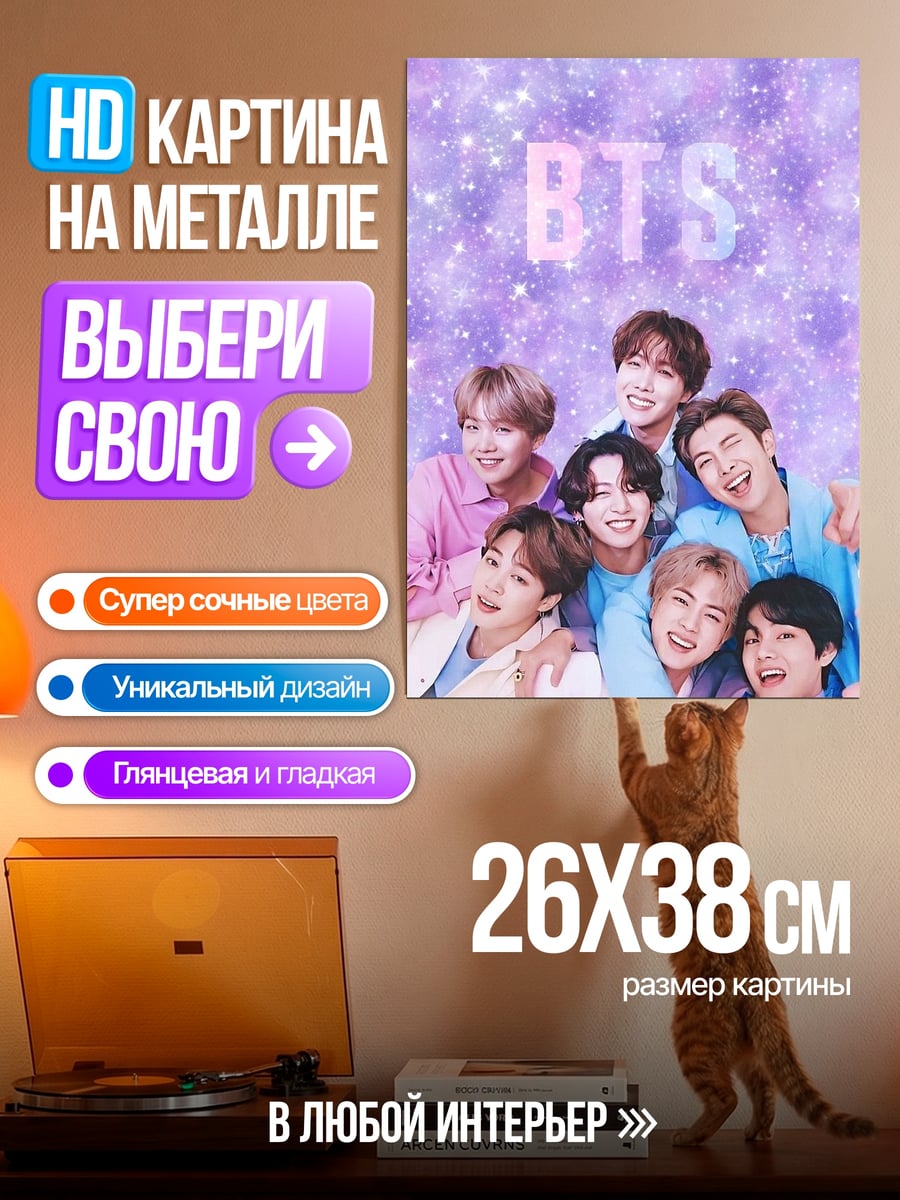 Картина на металле Группа BTS