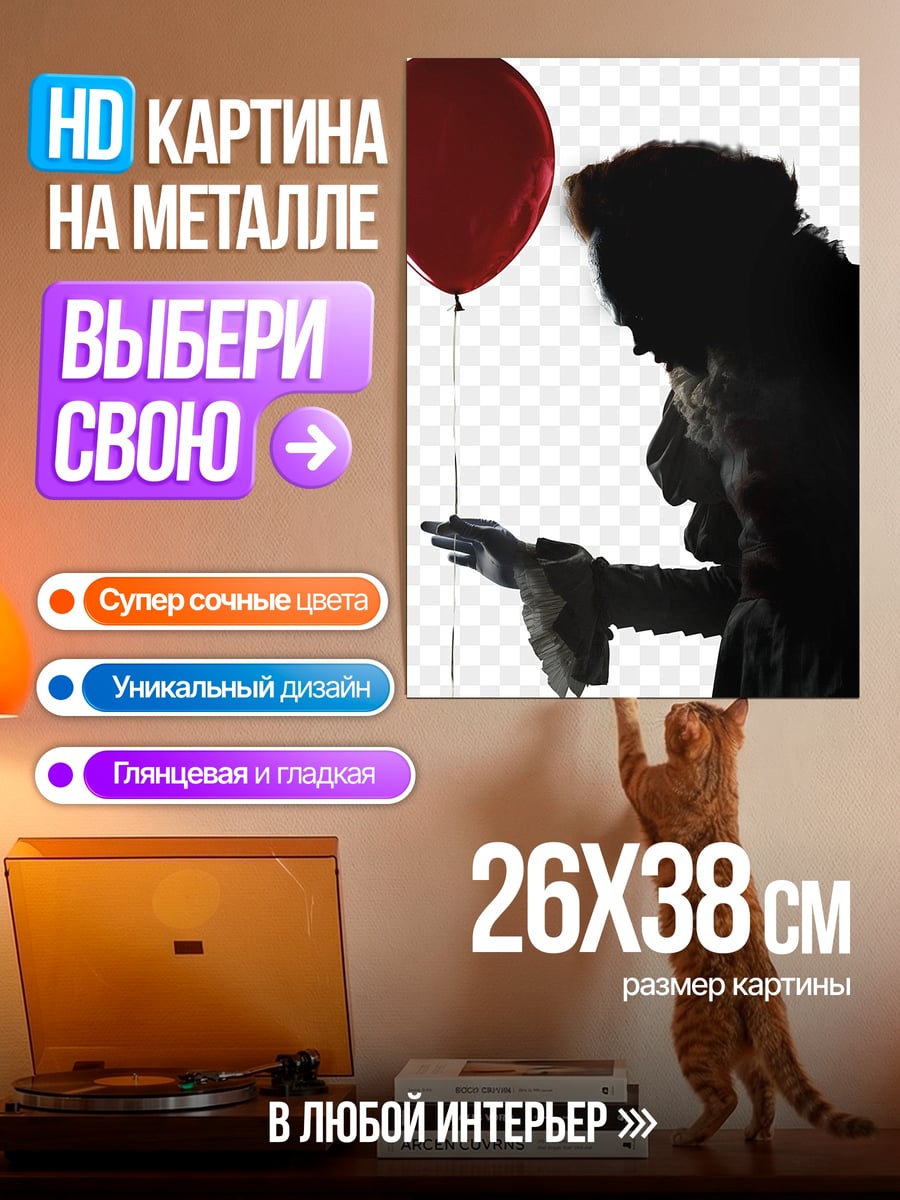 Картина на металле Клоун с красным шаром