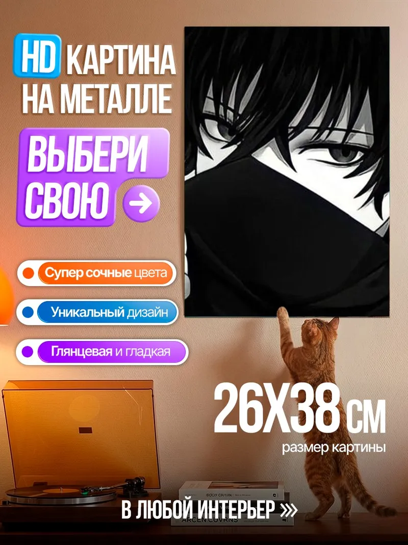 Картина на металле Аниме парень в маске