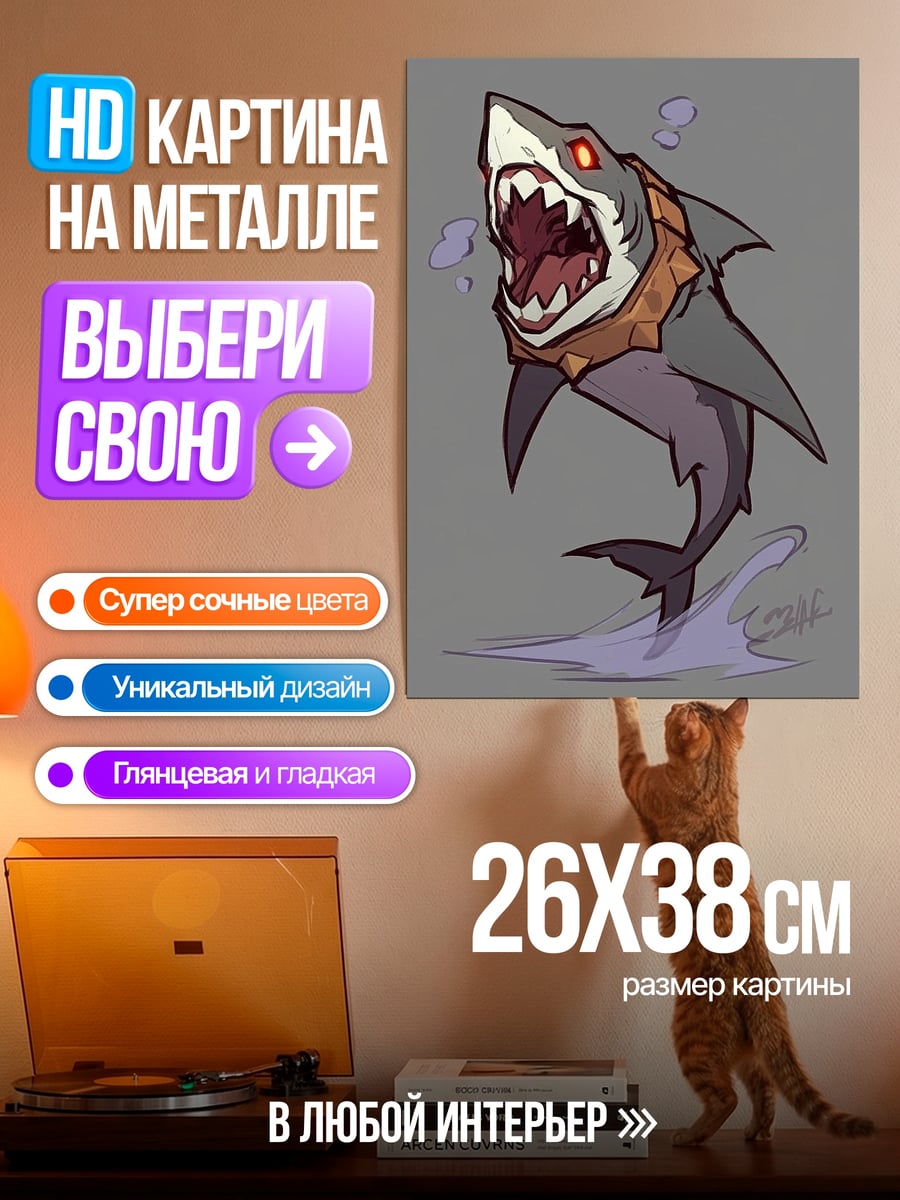 Картина на металле Агрессивная акула в атаке