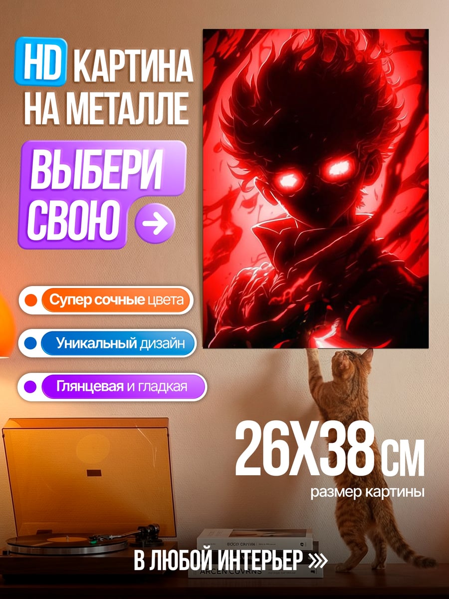 Картина на металле Демонический взгляд красным