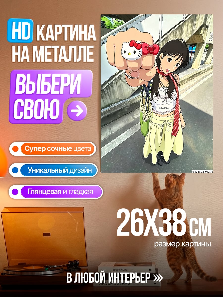 Картина на металле Девушка с кольцом Hello Kitty