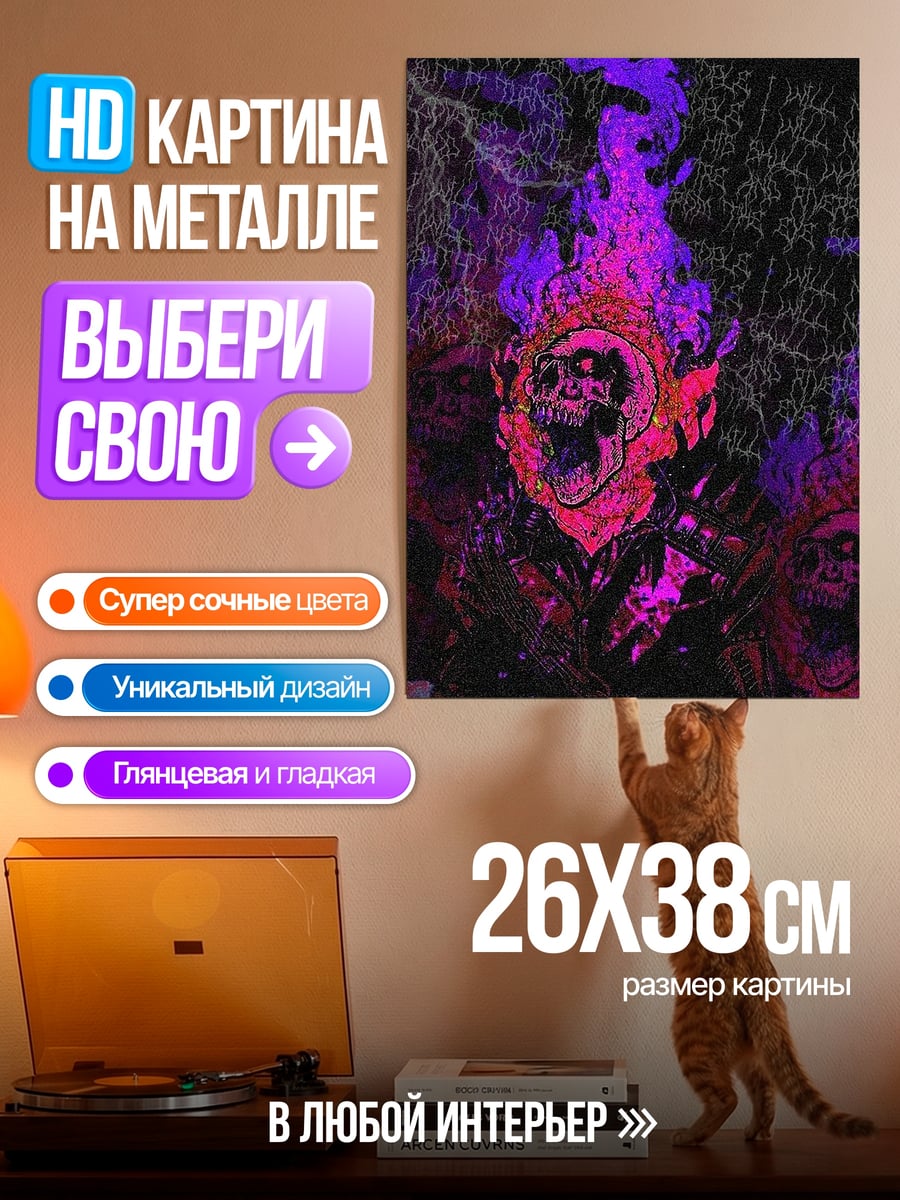 Картина на металле Череп в огне