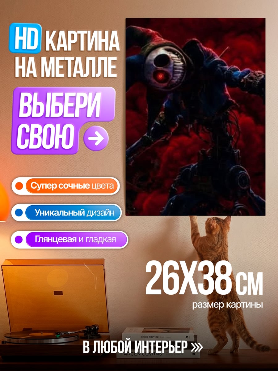 Картина на металле Жуткий клоун