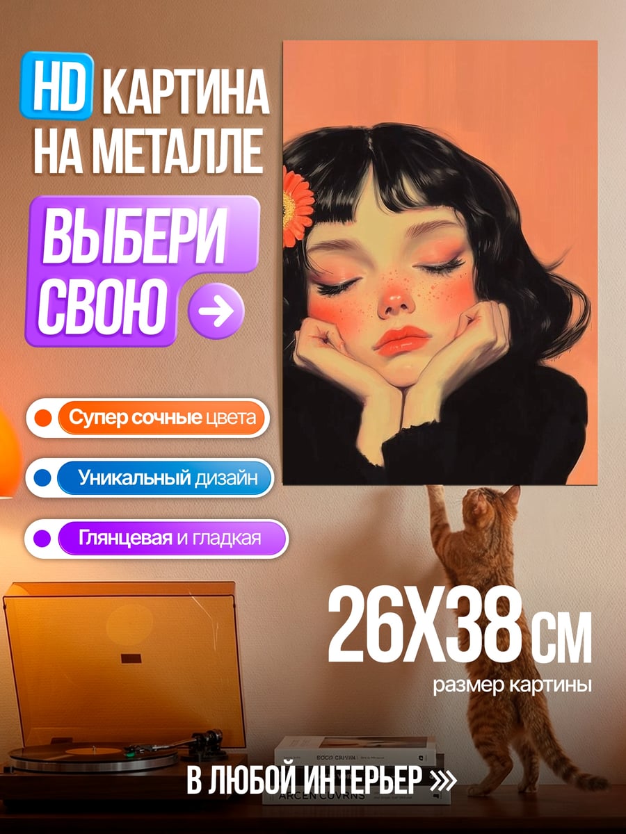 Картина на металле Девушка с цветком