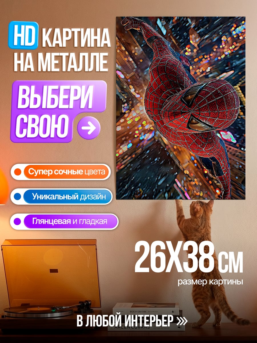 Картина на металле Человек-паук в городе