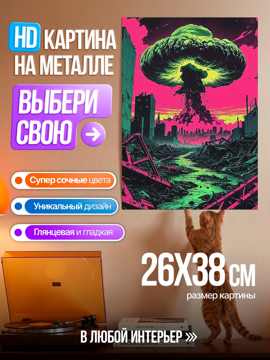 Картина на металле Ядерный взрыв