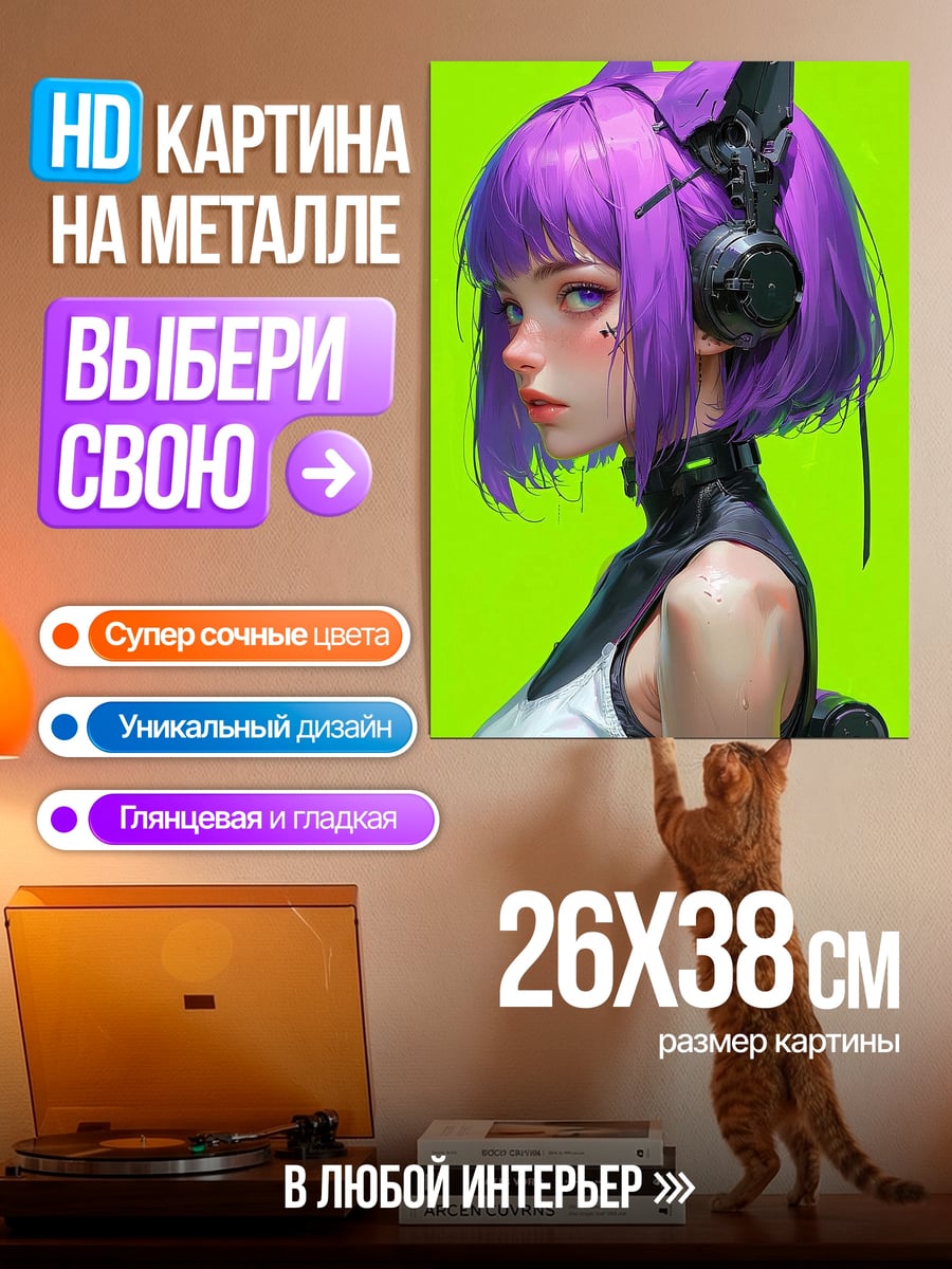 Картина на металле Киберпанк девушка