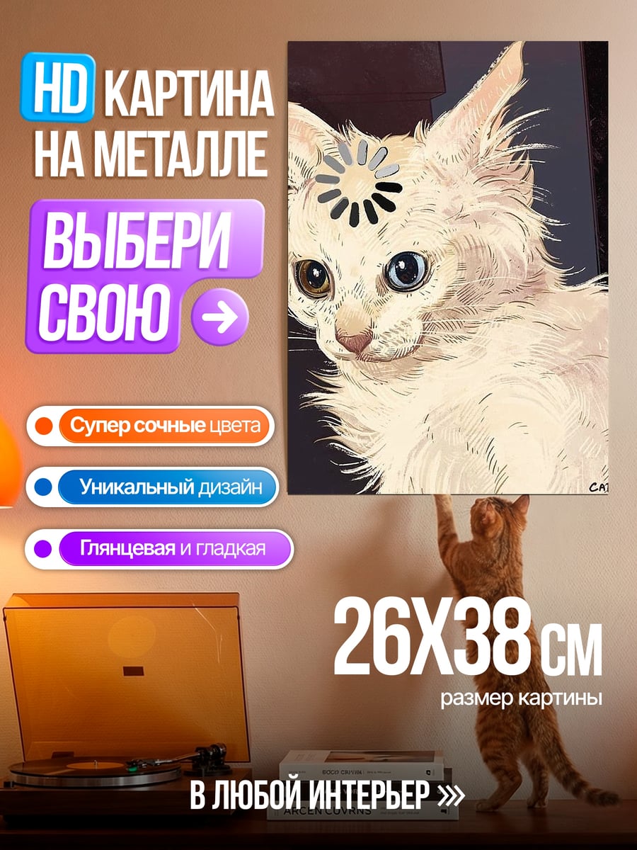 Картина на металле Кот загрузка