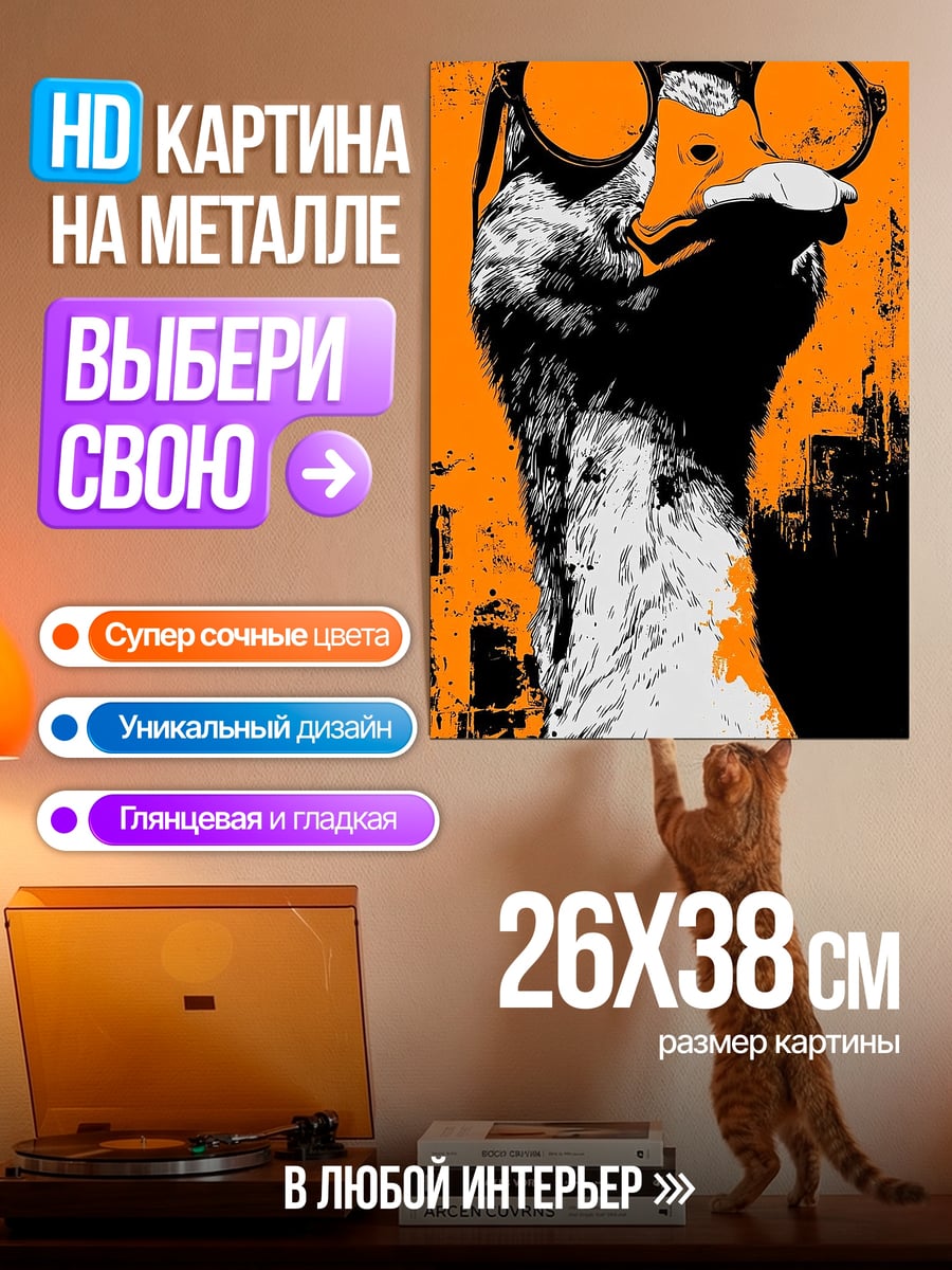 Картина на металле Утка в очках