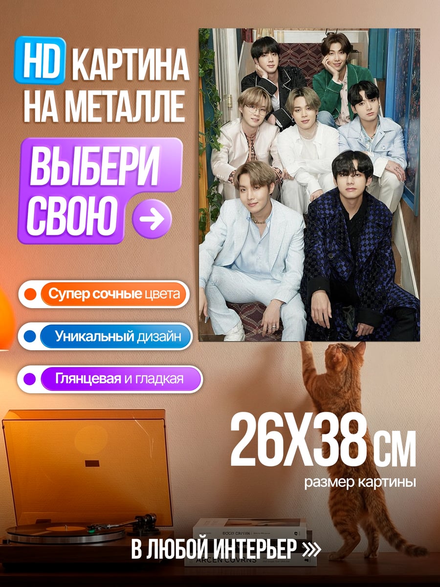 Картина на металле Группа BTS