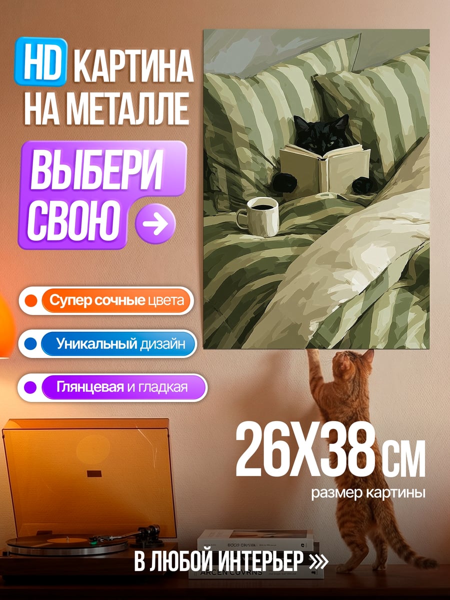 Картина на металле Кот читает книгу